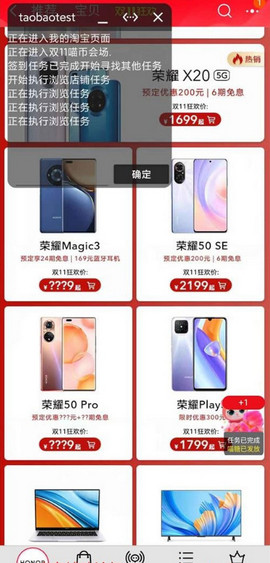 淘宝双十一助手pro版appv7.0.4