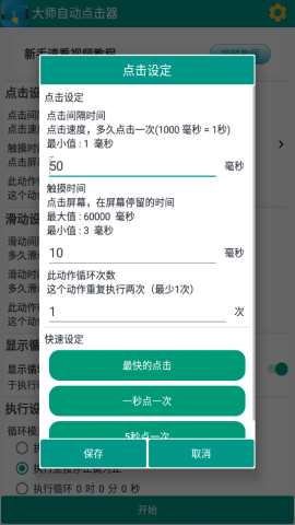 大师自动点击器破解版v1.3.89