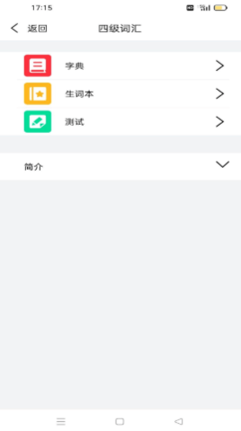 万词王英语四六级app最新版v1.02