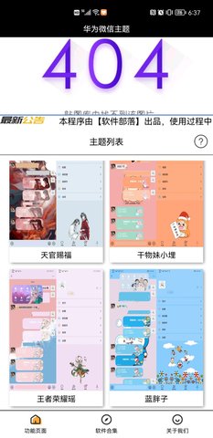 华为微信主题app破解版v2.0