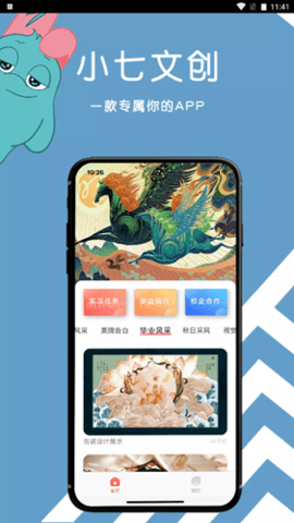 小七文创app最新版v1.0 安卓版