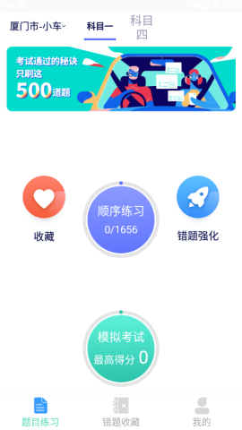 懒人驾考通app官方版v1.0.0