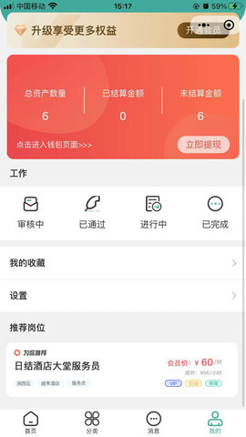 短工直聘官方版v1.0.0