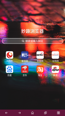 妙趣浏览器app官方版v1.0.0安卓版