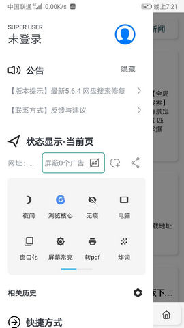 雨见浏览器最新版下载v6.3.1