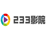 233影院应用下载