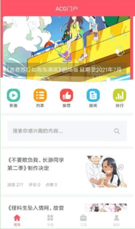 ACG门户app绿化版v1.0.6