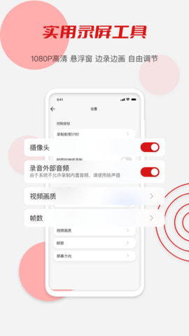 小辣椒录屏免费版v1.0.0