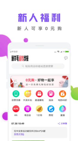 薅羊毛省钱线报app官方版v1.0 安卓版