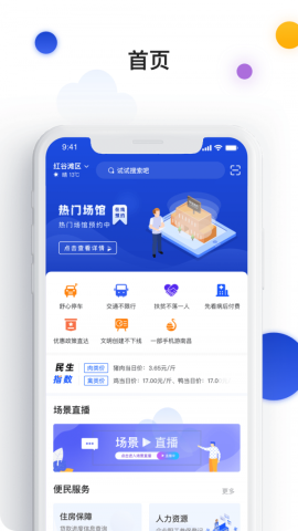 i南昌app最新版v1.8.19