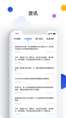 i南昌app最新版v1.8.19