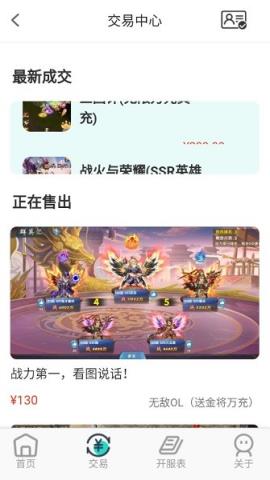 指尖游戏交易app官方版v1.0