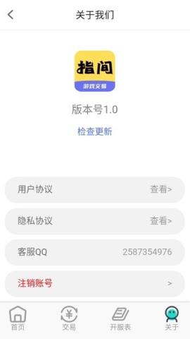 指尖游戏交易app官方版v1.0