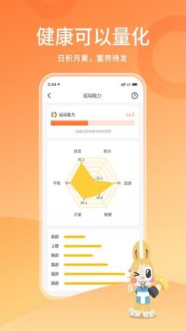 体测大师app官方版v1.0.0