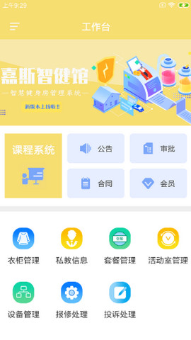 嘉斯智健馆app下载v1.0.0