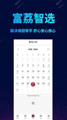 富荔智选app官方版v1.0.0