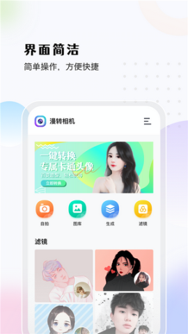 漫转相机app官方版v1.0.0