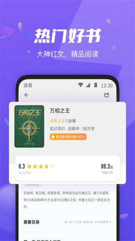 速看免费小说app下载v7.42.04