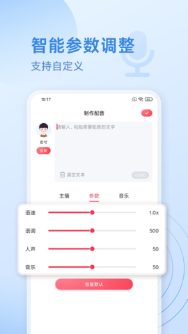 广告配音神器app官方版v1.0.0