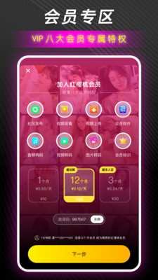 红樱桃传媒APP破解版v1.0.0