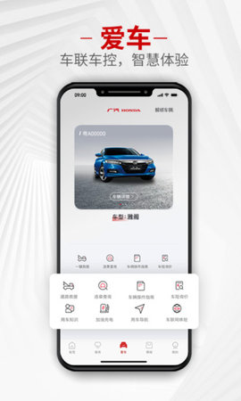 广汽本田车联APPv1.2.5