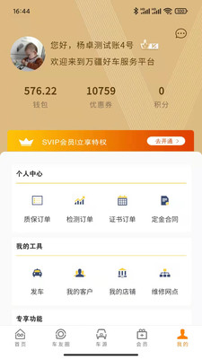 万疆好车app最新版v1.2.5