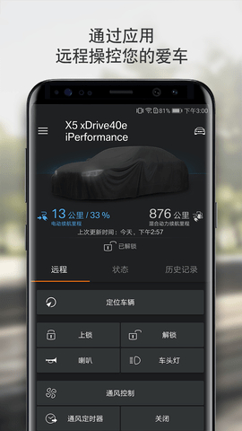 BMW车联网APPv6.3.3.4159