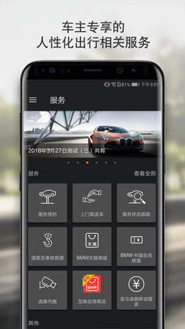 BMW车联网APPv6.3.3.4159