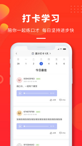 云学优课APP下载v1.21