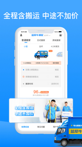 蓝犀牛搬家APP下载v3.1.0