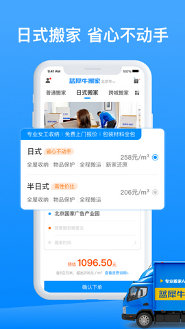 蓝犀牛搬家APP下载v3.1.0