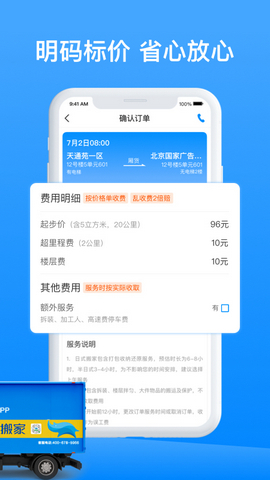 蓝犀牛搬家APP下载v3.1.0