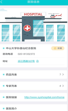 罕见病用药APP官方版v1.0.1