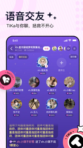 TiKa语音最新版下载v1.9.3