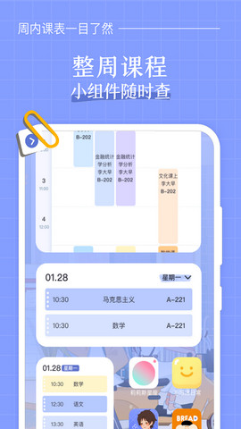 八点课程表APP最新版下载v1.0.0