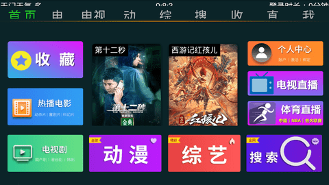 快乐影视APP电视版v6.9