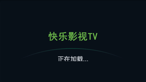 快乐影视APP电视版v6.9