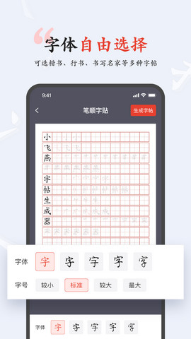 小飞燕字帖最新版下载v1.0