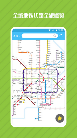 一氪地铁管家最新版下载v1.1.4