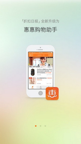 惠惠购物助手手机版下载v4.1.3
