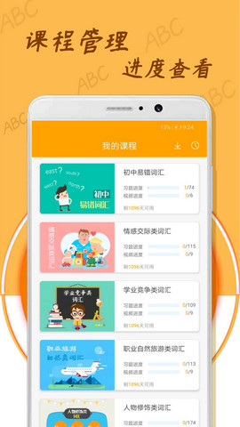 中小学英语单词app免费下载v1.0.6