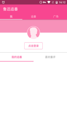 鲁迅追番软件免费版v1.0