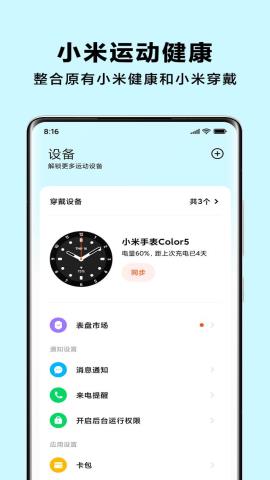 小米运动健康app最新版v3.24.3
