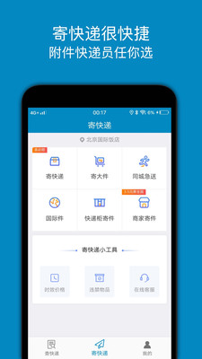 百斗快递app官方版v1.0.0