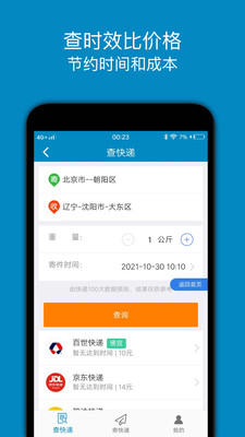 百斗快递app官方版v1.0.0