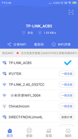 邻里WiFi密码最新版下载v7.0.2.4