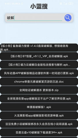 小蓝搜APP最新版v1.1