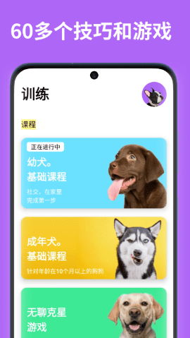 狗狗训练课程APP官方版v1.0.0