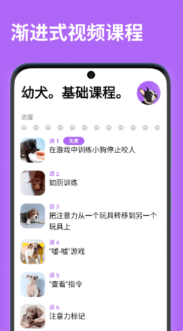 狗狗训练课程APP官方版v1.0.0