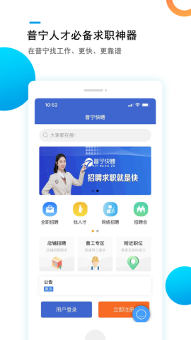 普宁快聘app官方版v1.0.8 安卓版